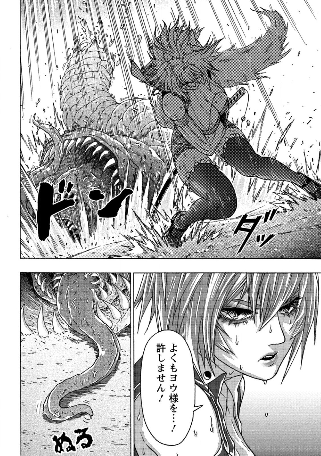 Tsuihou Sareta Kajishi wa Cheat Skill de Densetsu o Tsukuri Makuru: Kon'yakusha ni Mise o Oida Sareta kedo, Kimama ni Mono Tsukutteirareru Ima no Hou ga Shiawase desu Chapter 26.2 6ページ