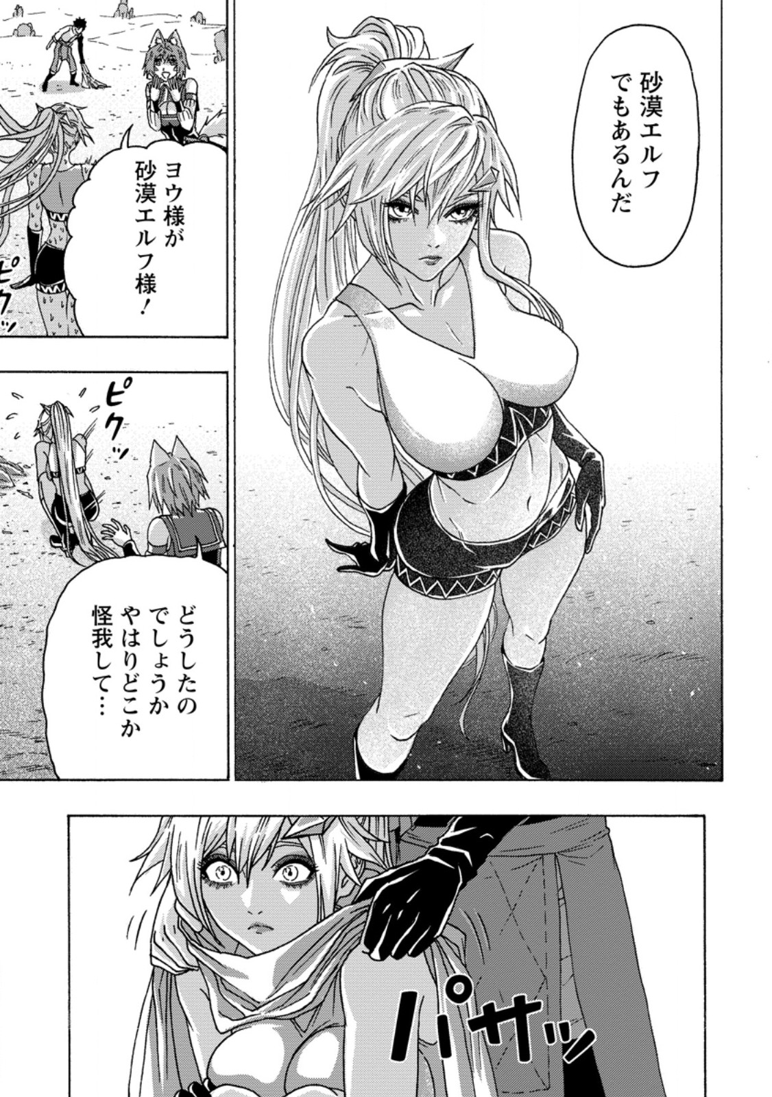 Tsuihou Sareta Kajishi wa Cheat Skill de Densetsu o Tsukuri Makuru: Kon'yakusha ni Mise o Oida Sareta kedo, Kimama ni Mono Tsukutteirareru Ima no Hou ga Shiawase desu Chapter 26.3 1ページ