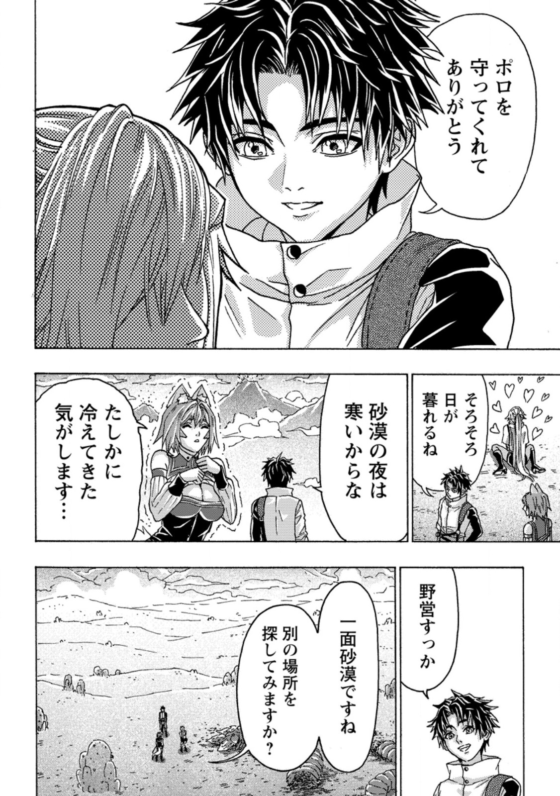 Tsuihou Sareta Kajishi wa Cheat Skill de Densetsu o Tsukuri Makuru: Kon'yakusha ni Mise o Oida Sareta kedo, Kimama ni Mono Tsukutteirareru Ima no Hou ga Shiawase desu Chapter 26.3 2ページ
