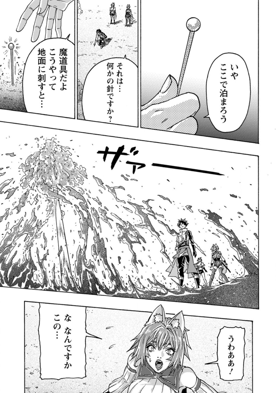 Tsuihou Sareta Kajishi wa Cheat Skill de Densetsu o Tsukuri Makuru: Kon'yakusha ni Mise o Oida Sareta kedo, Kimama ni Mono Tsukutteirareru Ima no Hou ga Shiawase desu Chapter 26.3 3ページ