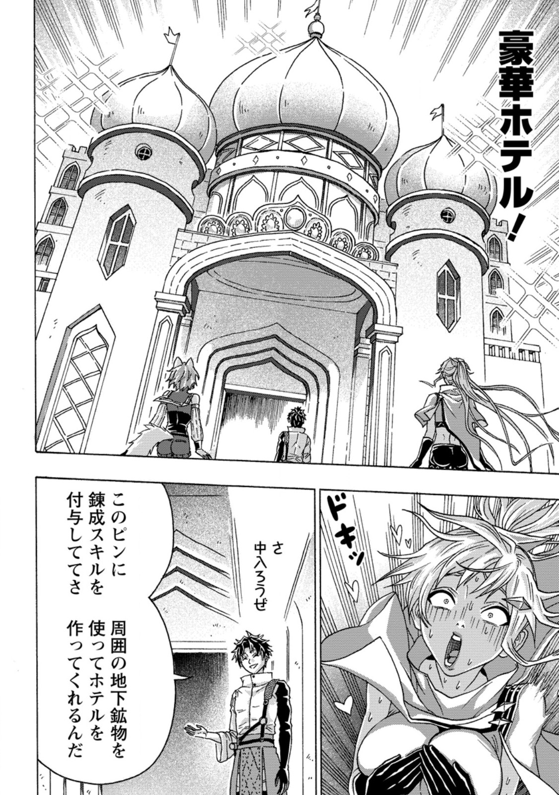 Tsuihou Sareta Kajishi wa Cheat Skill de Densetsu o Tsukuri Makuru: Kon'yakusha ni Mise o Oida Sareta kedo, Kimama ni Mono Tsukutteirareru Ima no Hou ga Shiawase desu Chapter 26.3 4ページ