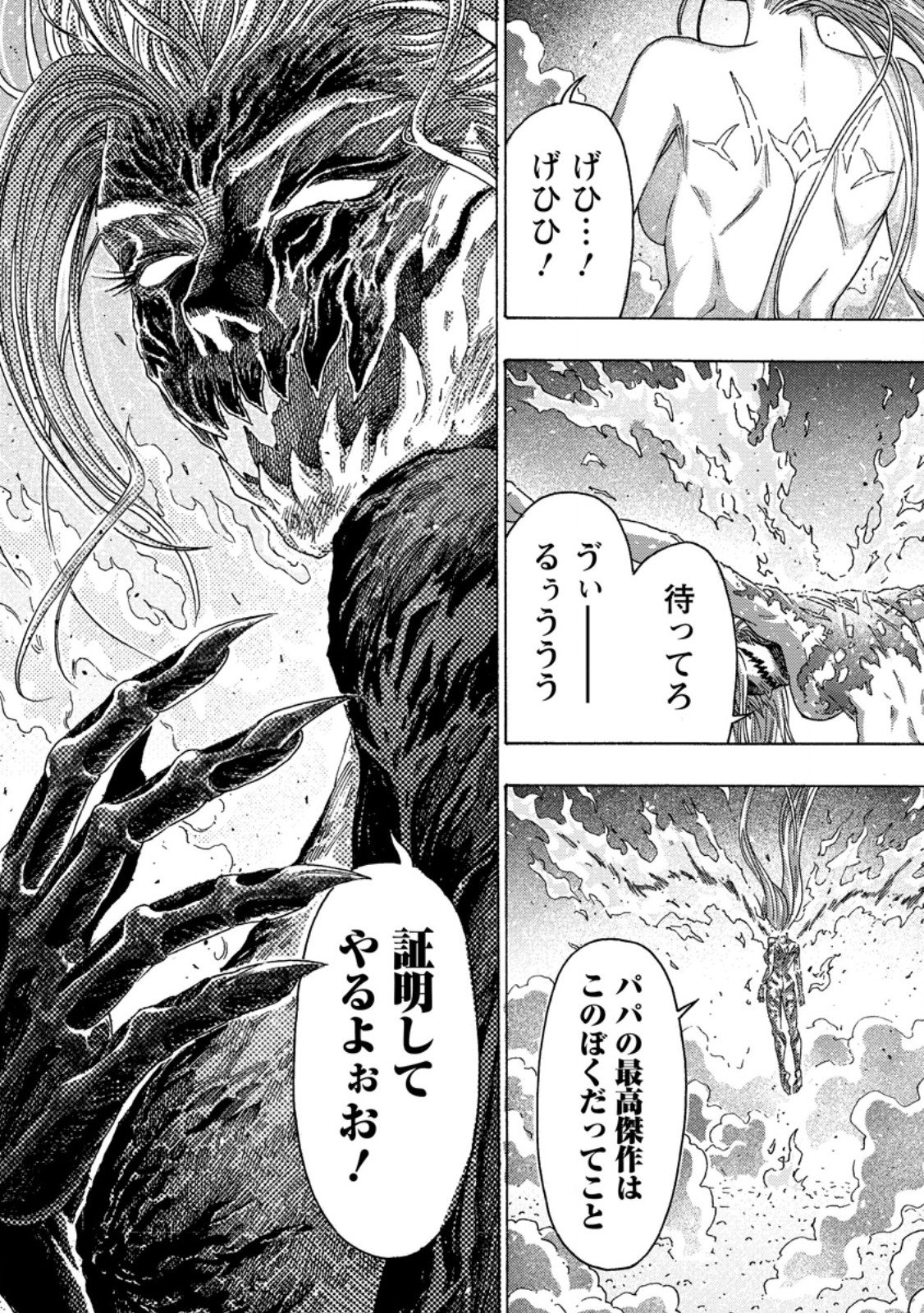 Tsuihou Sareta Kajishi wa Cheat Skill de Densetsu o Tsukuri Makuru: Kon'yakusha ni Mise o Oida Sareta kedo, Kimama ni Mono Tsukutteirareru Ima no Hou ga Shiawase desu Chapter 26.3 10ページ