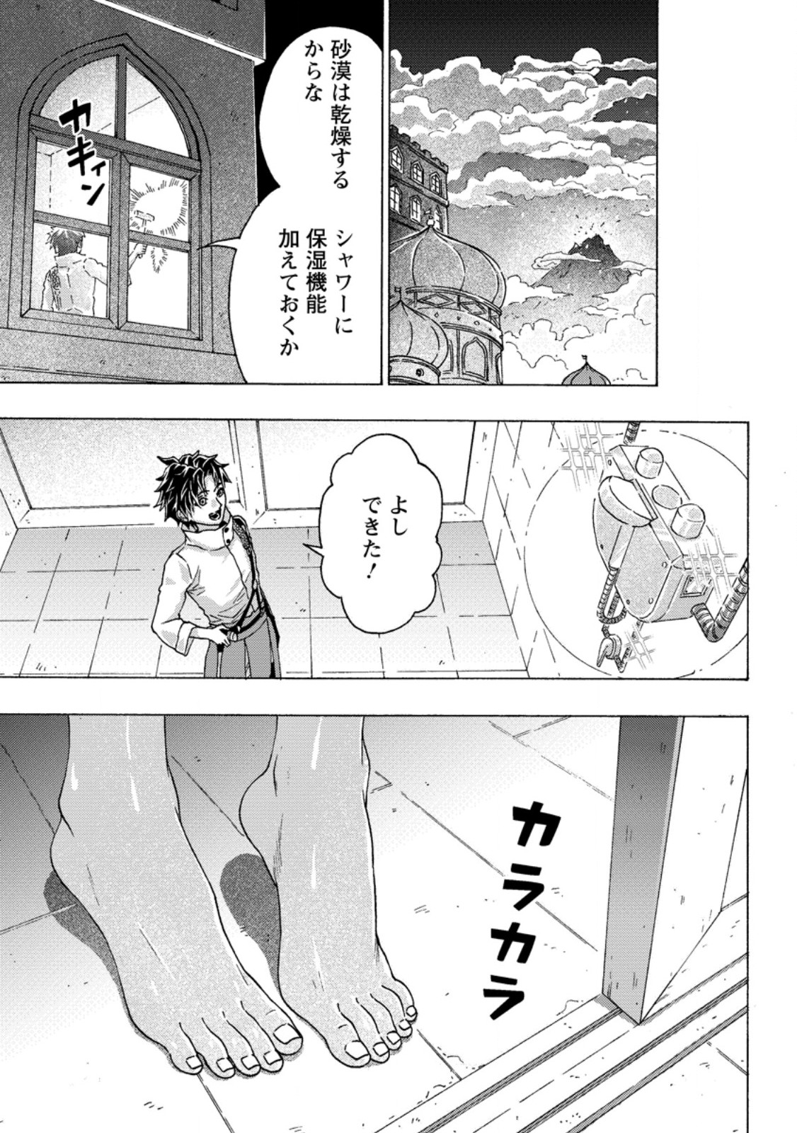Tsuihou Sareta Kajishi wa Cheat Skill de Densetsu o Tsukuri Makuru: Kon'yakusha ni Mise o Oida Sareta kedo, Kimama ni Mono Tsukutteirareru Ima no Hou ga Shiawase desu Chapter 27.1 1ページ