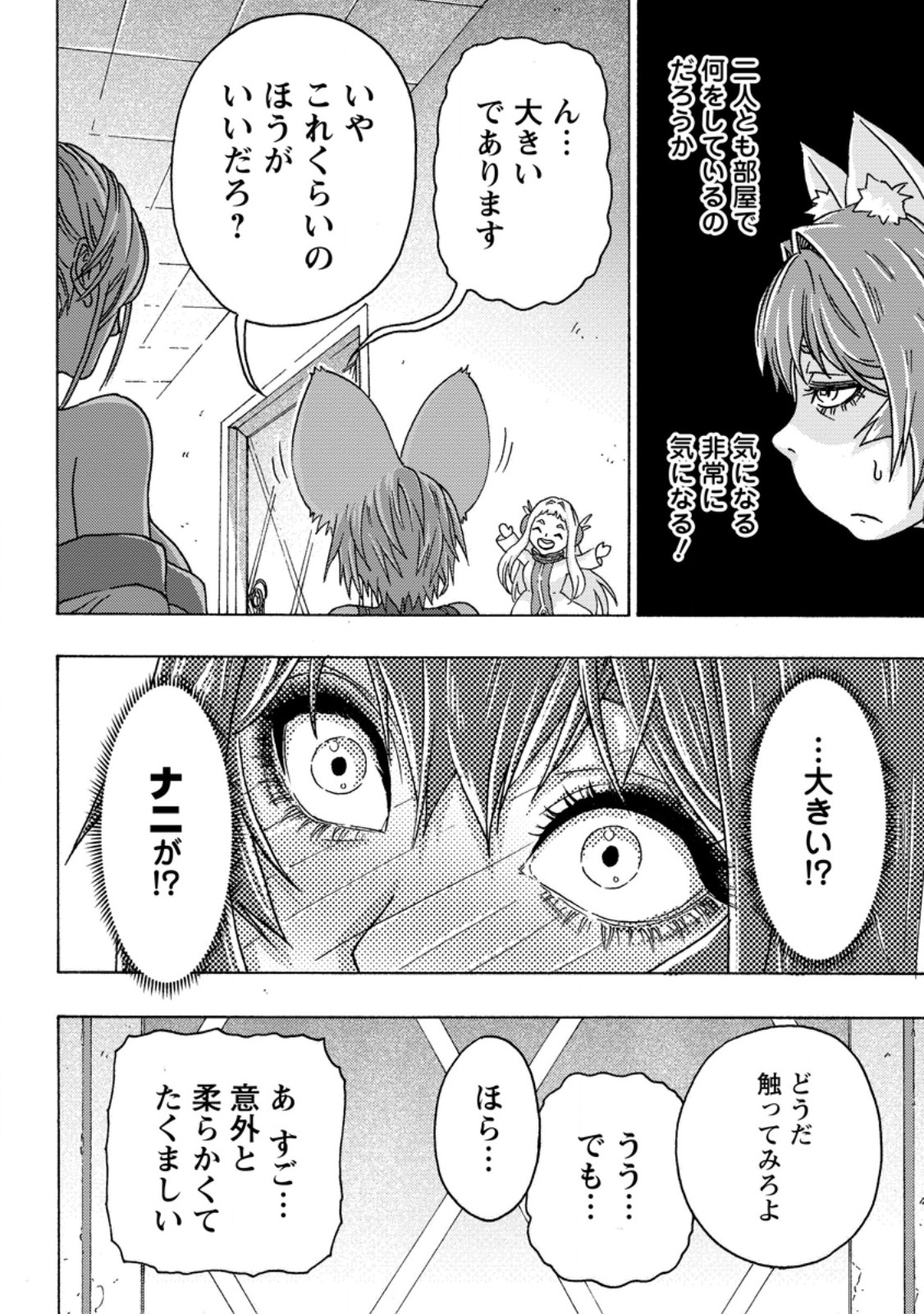 Tsuihou Sareta Kajishi wa Cheat Skill de Densetsu o Tsukuri Makuru: Kon'yakusha ni Mise o Oida Sareta kedo, Kimama ni Mono Tsukutteirareru Ima no Hou ga Shiawase desu Chapter 27.1 10ページ