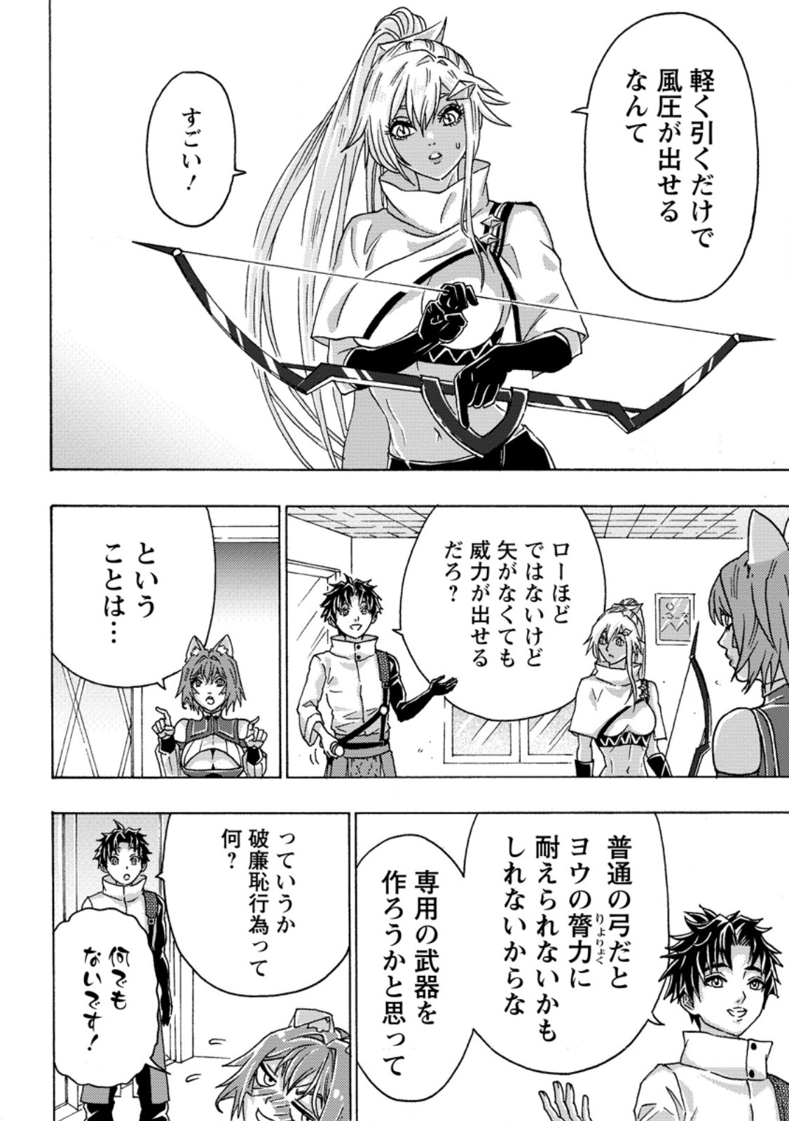 Tsuihou Sareta Kajishi wa Cheat Skill de Densetsu o Tsukuri Makuru: Kon'yakusha ni Mise o Oida Sareta kedo, Kimama ni Mono Tsukutteirareru Ima no Hou ga Shiawase desu Chapter 27.2 1ページ