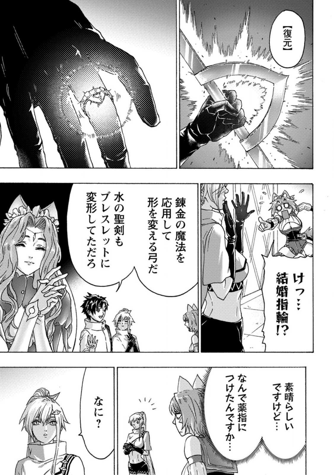 Tsuihou Sareta Kajishi wa Cheat Skill de Densetsu o Tsukuri Makuru: Kon'yakusha ni Mise o Oida Sareta kedo, Kimama ni Mono Tsukutteirareru Ima no Hou ga Shiawase desu Chapter 27.2 2ページ
