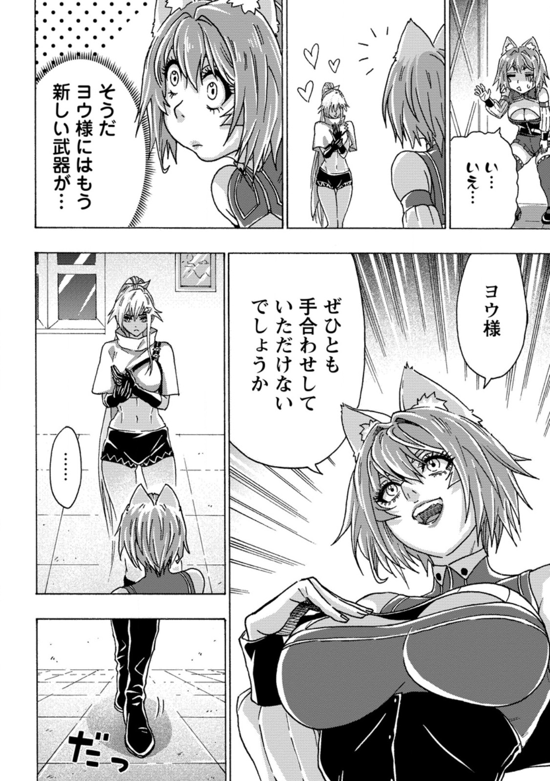 Tsuihou Sareta Kajishi wa Cheat Skill de Densetsu o Tsukuri Makuru: Kon'yakusha ni Mise o Oida Sareta kedo, Kimama ni Mono Tsukutteirareru Ima no Hou ga Shiawase desu Chapter 27.2 3ページ