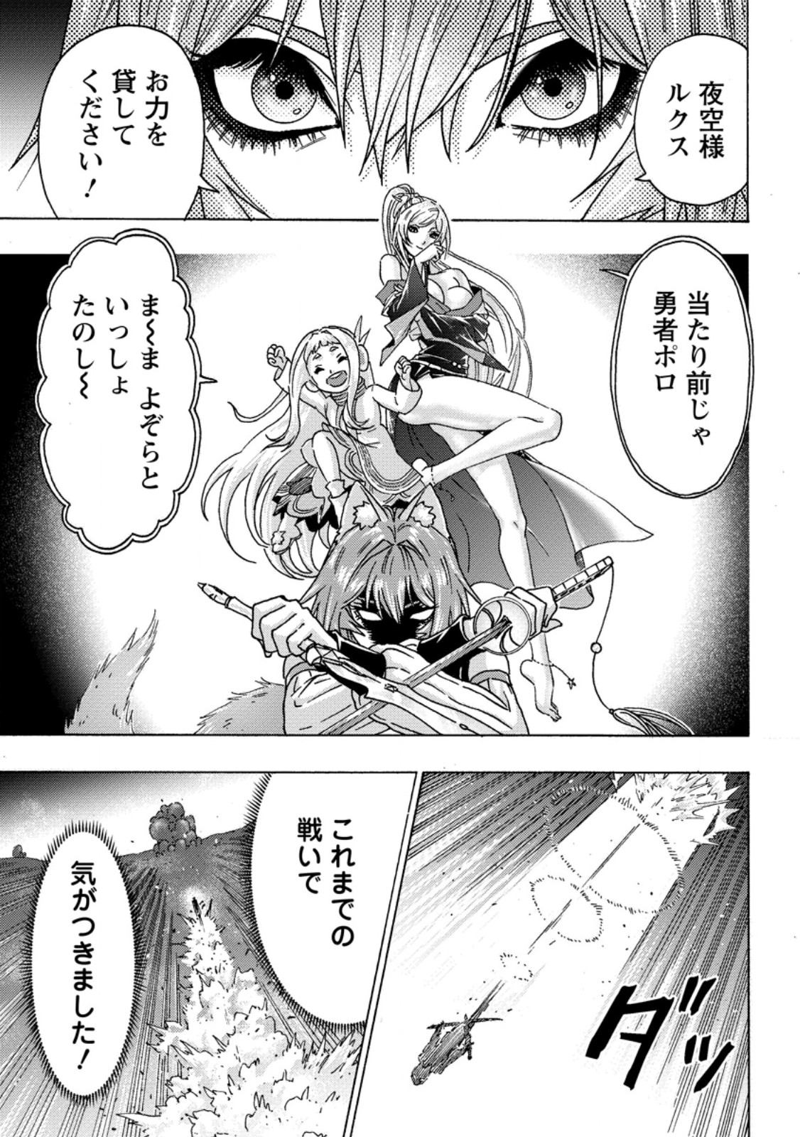Tsuihou Sareta Kajishi wa Cheat Skill de Densetsu o Tsukuri Makuru: Kon'yakusha ni Mise o Oida Sareta kedo, Kimama ni Mono Tsukutteirareru Ima no Hou ga Shiawase desu Chapter 27.3 2ページ