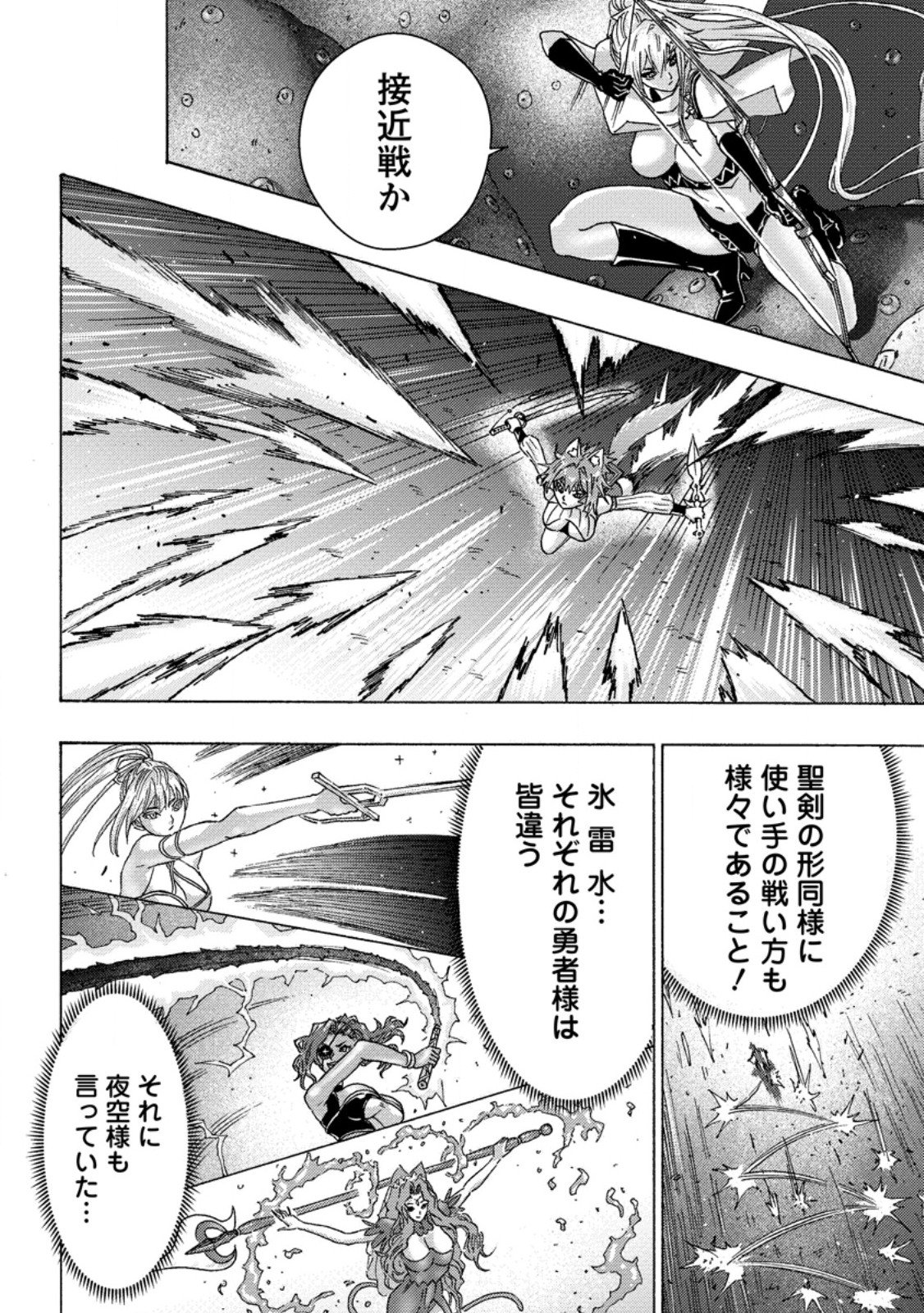 Tsuihou Sareta Kajishi wa Cheat Skill de Densetsu o Tsukuri Makuru: Kon'yakusha ni Mise o Oida Sareta kedo, Kimama ni Mono Tsukutteirareru Ima no Hou ga Shiawase desu Chapter 27.3 3ページ