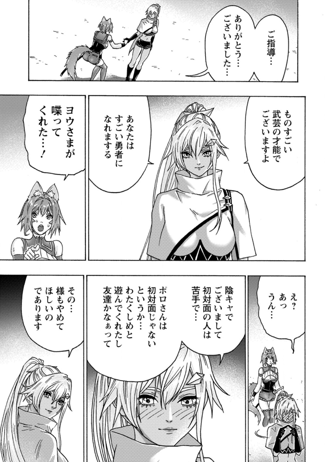 Tsuihou Sareta Kajishi wa Cheat Skill de Densetsu o Tsukuri Makuru: Kon'yakusha ni Mise o Oida Sareta kedo, Kimama ni Mono Tsukutteirareru Ima no Hou ga Shiawase desu Chapter 27.3 8ページ