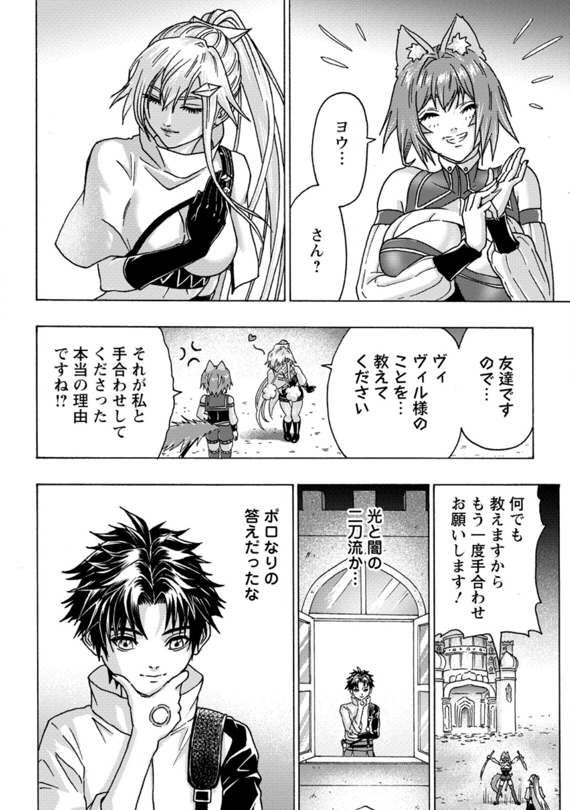 Tsuihou Sareta Kajishi wa Cheat Skill de Densetsu o Tsukuri Makuru: Kon'yakusha ni Mise o Oida Sareta kedo, Kimama ni Mono Tsukutteirareru Ima no Hou ga Shiawase desu Chapter 27.3 9ページ
