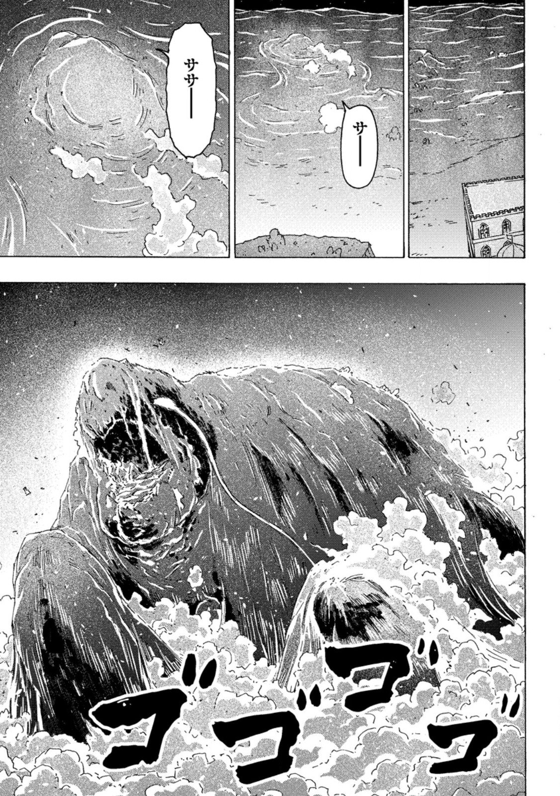 Tsuihou Sareta Kajishi wa Cheat Skill de Densetsu o Tsukuri Makuru: Kon'yakusha ni Mise o Oida Sareta kedo, Kimama ni Mono Tsukutteirareru Ima no Hou ga Shiawase desu Chapter 27.3 10ページ