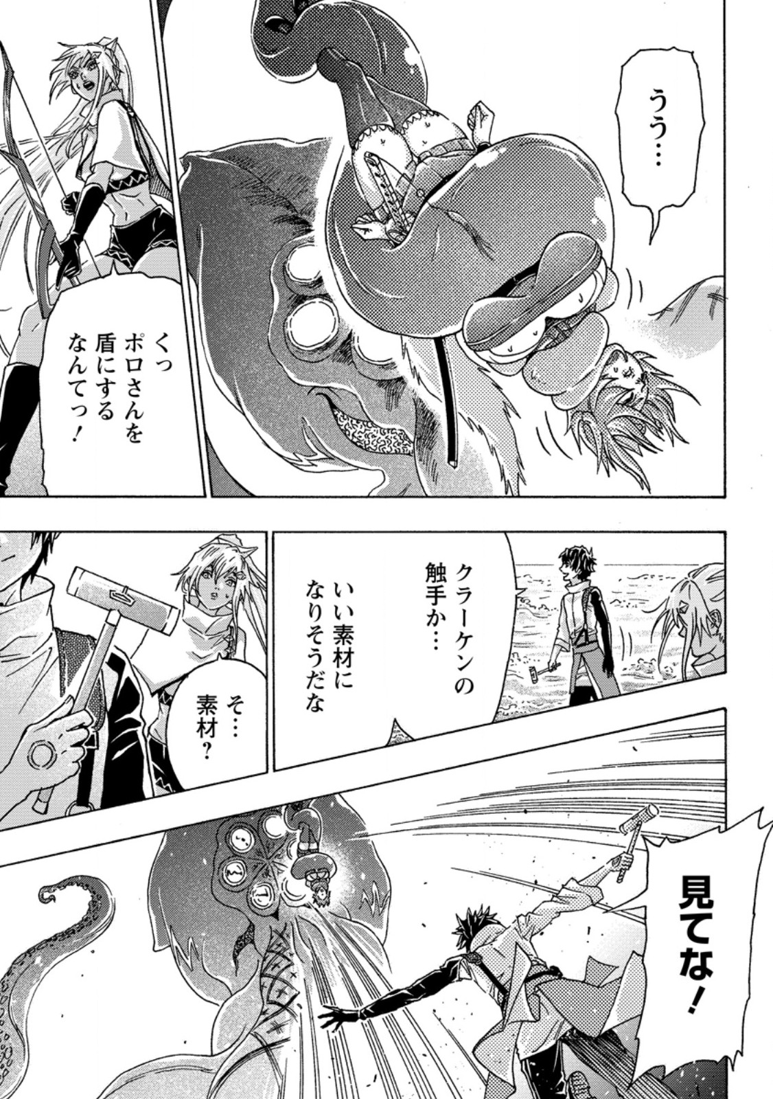 Tsuihou Sareta Kajishi wa Cheat Skill de Densetsu o Tsukuri Makuru: Kon'yakusha ni Mise o Oida Sareta kedo, Kimama ni Mono Tsukutteirareru Ima no Hou ga Shiawase desu Chapter 28.2 1ページ