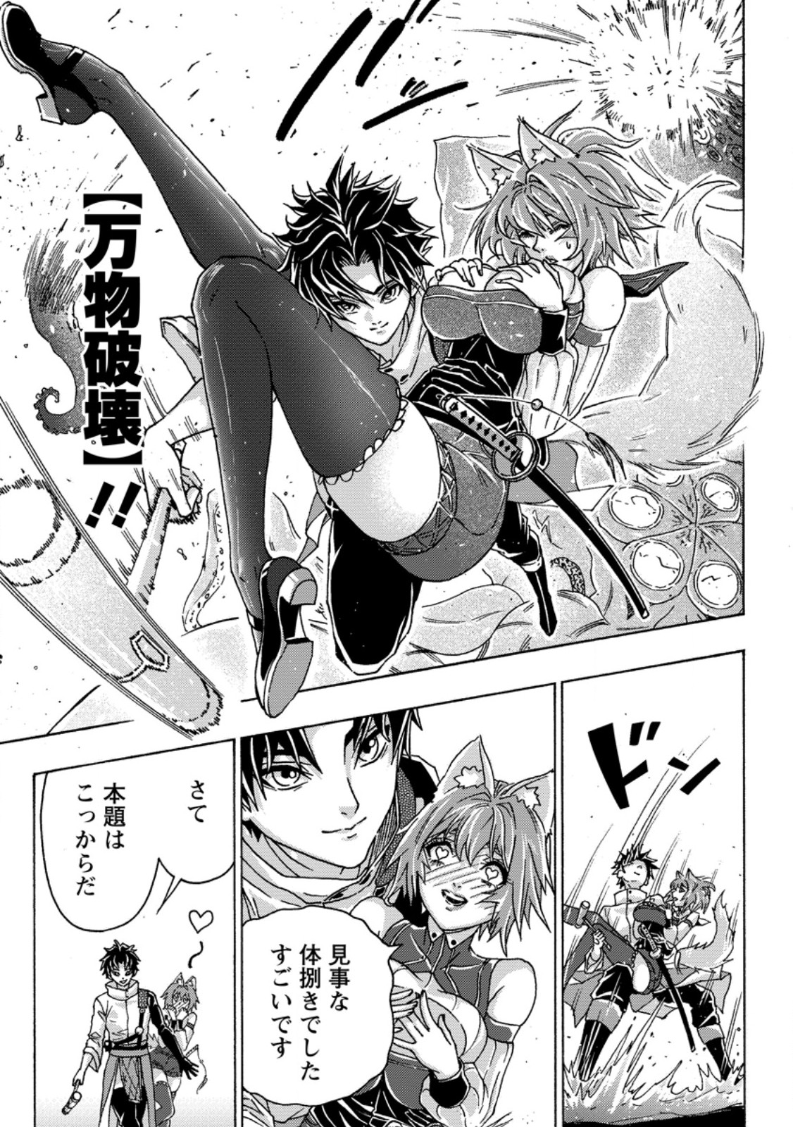 Tsuihou Sareta Kajishi wa Cheat Skill de Densetsu o Tsukuri Makuru: Kon'yakusha ni Mise o Oida Sareta kedo, Kimama ni Mono Tsukutteirareru Ima no Hou ga Shiawase desu Chapter 28.2 3ページ