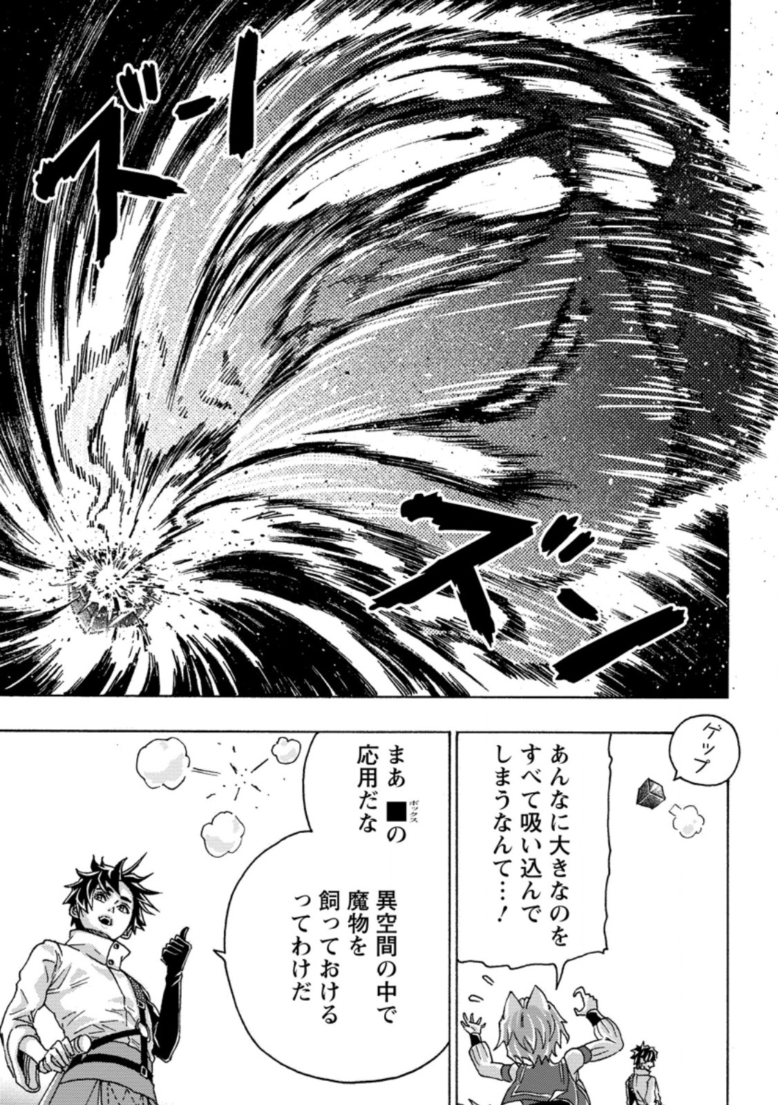 Tsuihou Sareta Kajishi wa Cheat Skill de Densetsu o Tsukuri Makuru: Kon'yakusha ni Mise o Oida Sareta kedo, Kimama ni Mono Tsukutteirareru Ima no Hou ga Shiawase desu Chapter 28.2 5ページ