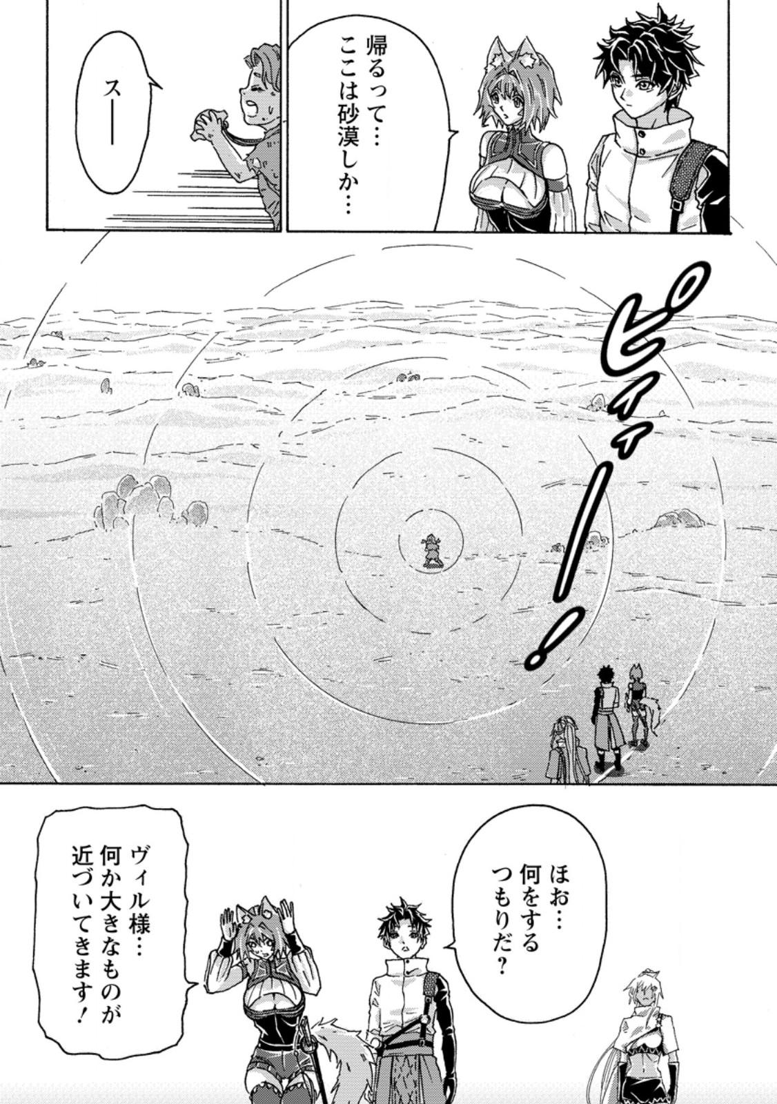 Tsuihou Sareta Kajishi wa Cheat Skill de Densetsu o Tsukuri Makuru: Kon'yakusha ni Mise o Oida Sareta kedo, Kimama ni Mono Tsukutteirareru Ima no Hou ga Shiawase desu Chapter 28.2 7ページ