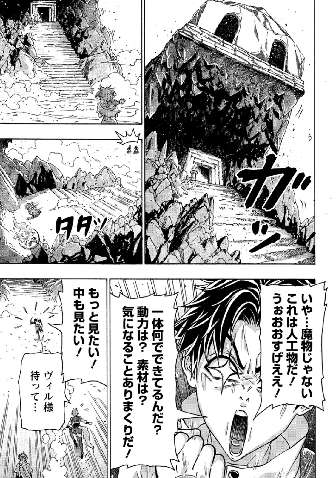 Tsuihou Sareta Kajishi wa Cheat Skill de Densetsu o Tsukuri Makuru: Kon'yakusha ni Mise o Oida Sareta kedo, Kimama ni Mono Tsukutteirareru Ima no Hou ga Shiawase desu Chapter 28.2 9ページ