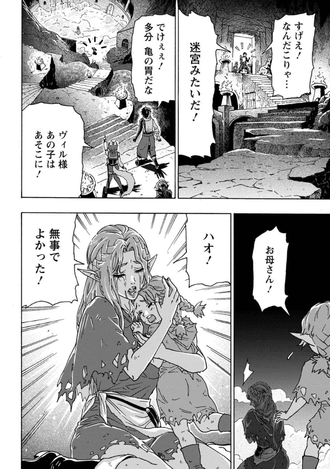 Tsuihou Sareta Kajishi wa Cheat Skill de Densetsu o Tsukuri Makuru: Kon'yakusha ni Mise o Oida Sareta kedo, Kimama ni Mono Tsukutteirareru Ima no Hou ga Shiawase desu Chapter 28.2 10ページ