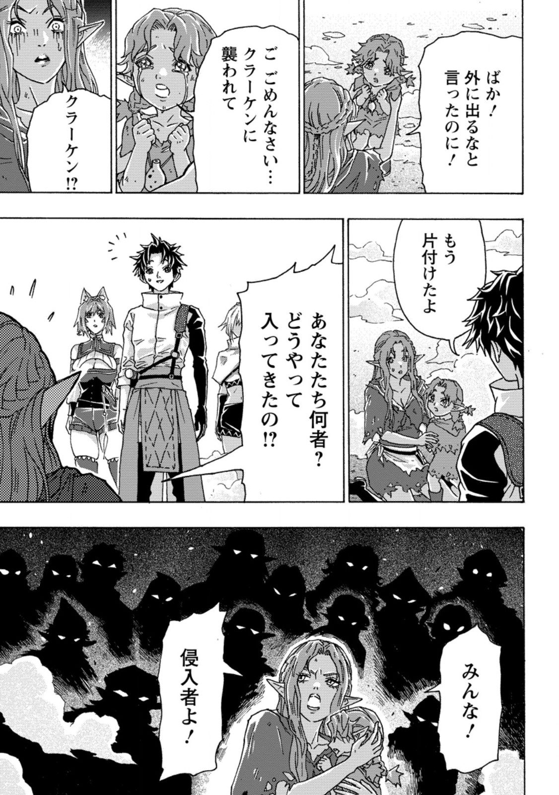 Tsuihou Sareta Kajishi wa Cheat Skill de Densetsu o Tsukuri Makuru: Kon'yakusha ni Mise o Oida Sareta kedo, Kimama ni Mono Tsukutteirareru Ima no Hou ga Shiawase desu Chapter 28.3 1ページ