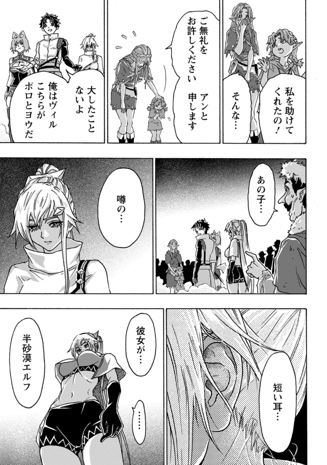 Tsuihou Sareta Kajishi wa Cheat Skill de Densetsu o Tsukuri Makuru: Kon'yakusha ni Mise o Oida Sareta kedo, Kimama ni Mono Tsukutteirareru Ima no Hou ga Shiawase desu Chapter 28.3 3ページ