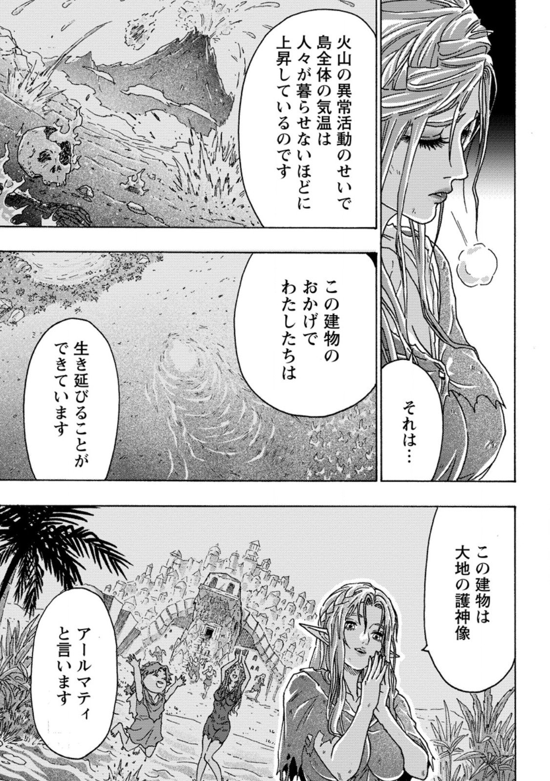 Tsuihou Sareta Kajishi wa Cheat Skill de Densetsu o Tsukuri Makuru: Kon'yakusha ni Mise o Oida Sareta kedo, Kimama ni Mono Tsukutteirareru Ima no Hou ga Shiawase desu Chapter 28.3 5ページ