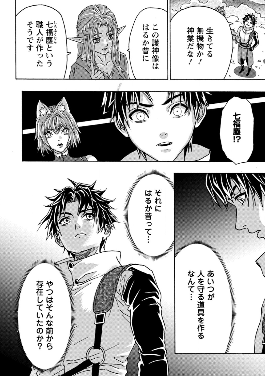 Tsuihou Sareta Kajishi wa Cheat Skill de Densetsu o Tsukuri Makuru: Kon'yakusha ni Mise o Oida Sareta kedo, Kimama ni Mono Tsukutteirareru Ima no Hou ga Shiawase desu Chapter 28.3 6ページ