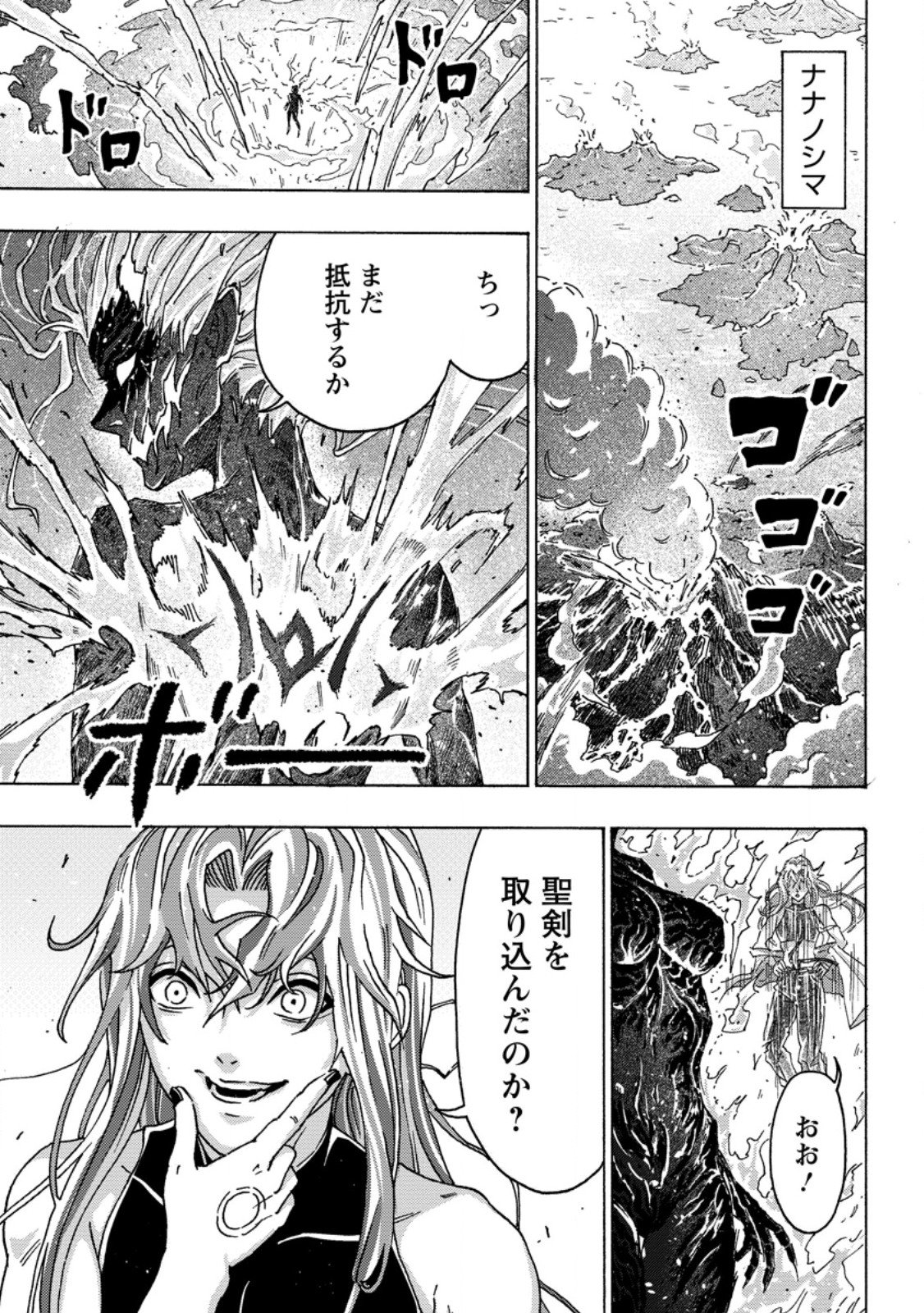 Tsuihou Sareta Kajishi wa Cheat Skill de Densetsu o Tsukuri Makuru: Kon'yakusha ni Mise o Oida Sareta kedo, Kimama ni Mono Tsukutteirareru Ima no Hou ga Shiawase desu Chapter 28.3 7ページ