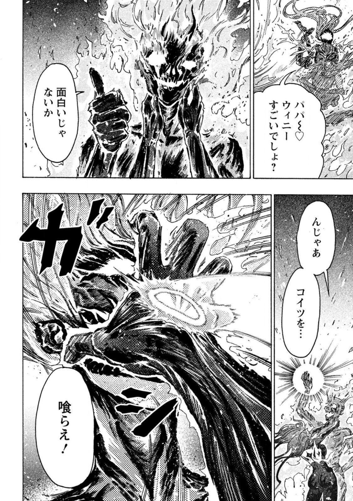 Tsuihou Sareta Kajishi wa Cheat Skill de Densetsu o Tsukuri Makuru: Kon'yakusha ni Mise o Oida Sareta kedo, Kimama ni Mono Tsukutteirareru Ima no Hou ga Shiawase desu Chapter 28.3 8ページ