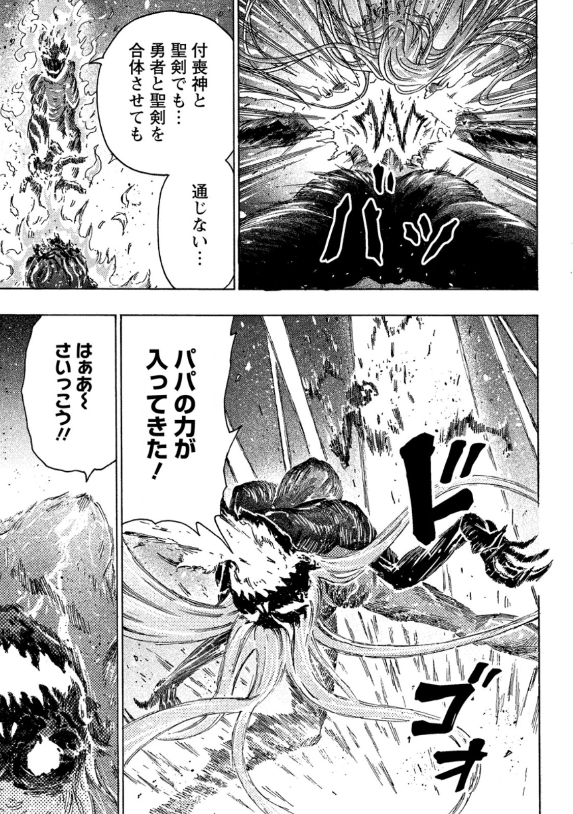 Tsuihou Sareta Kajishi wa Cheat Skill de Densetsu o Tsukuri Makuru: Kon'yakusha ni Mise o Oida Sareta kedo, Kimama ni Mono Tsukutteirareru Ima no Hou ga Shiawase desu Chapter 28.3 9ページ