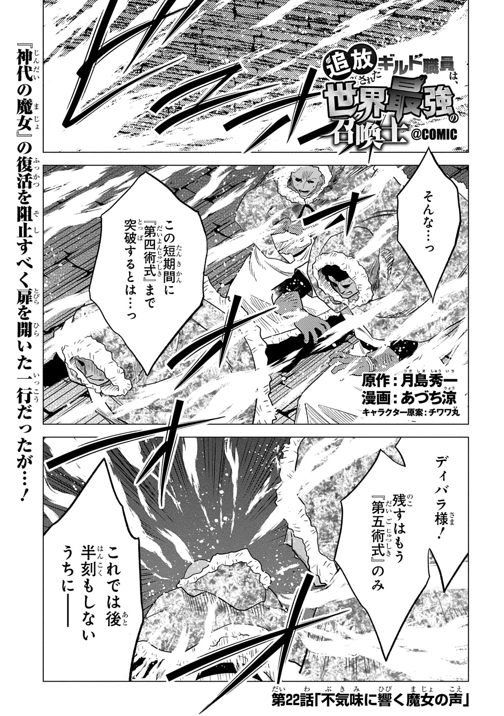Tsuihusareta Guild Shokuin wa, Sekai Saikyou no Shoukanshi @COMIC Chapter 22 1ページ