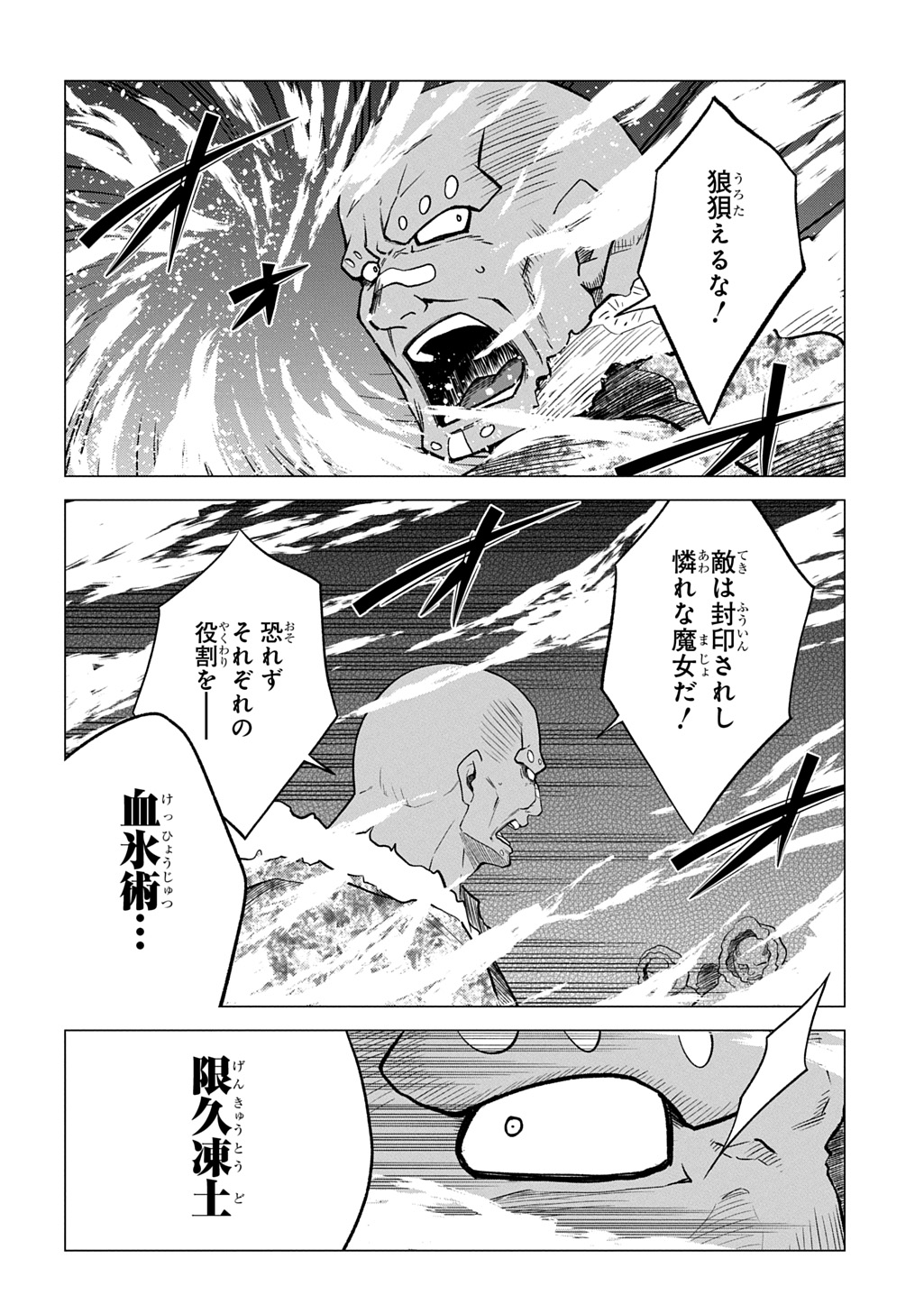 Tsuihusareta Guild Shokuin wa, Sekai Saikyou no Shoukanshi @COMIC Chapter 22 2ページ