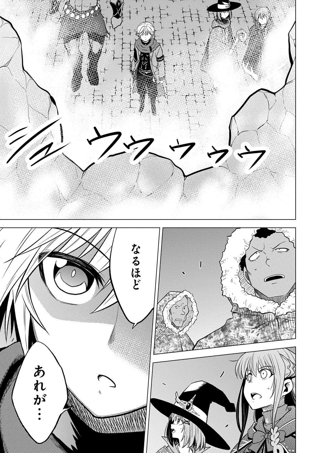 Tsuihusareta Guild Shokuin wa, Sekai Saikyou no Shoukanshi @COMIC Chapter 22 11ページ