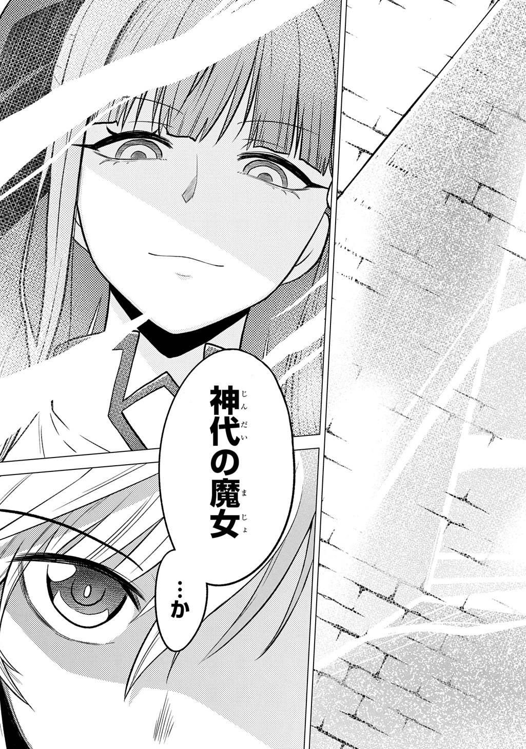 Tsuihusareta Guild Shokuin wa, Sekai Saikyou no Shoukanshi @COMIC Chapter 22 13ページ