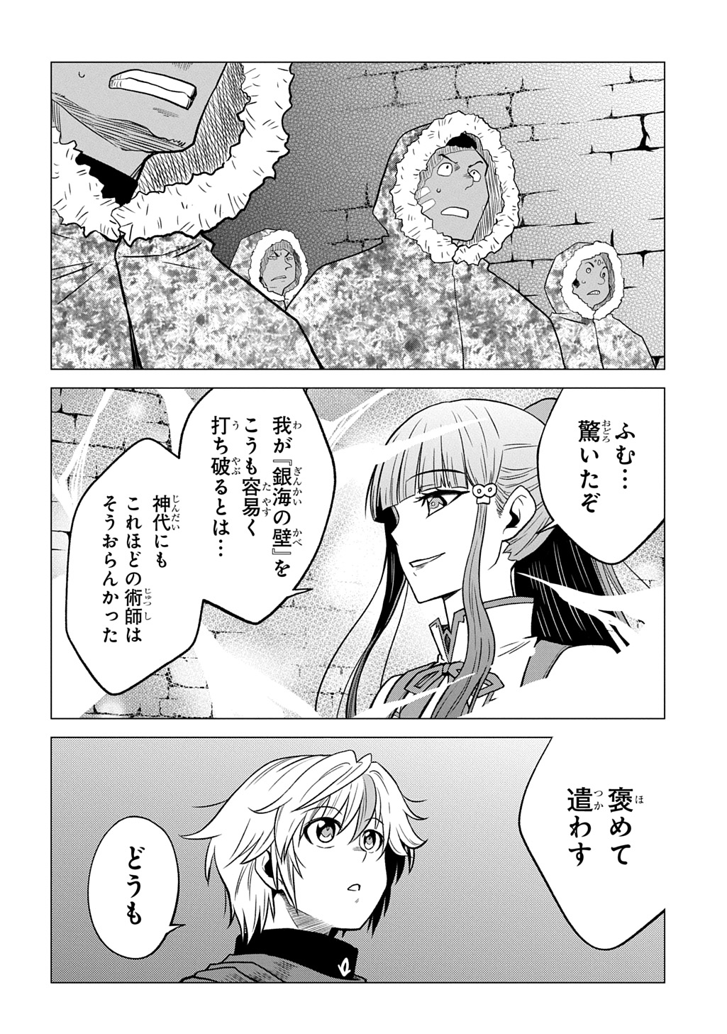 Tsuihusareta Guild Shokuin wa, Sekai Saikyou no Shoukanshi @COMIC Chapter 22 14ページ