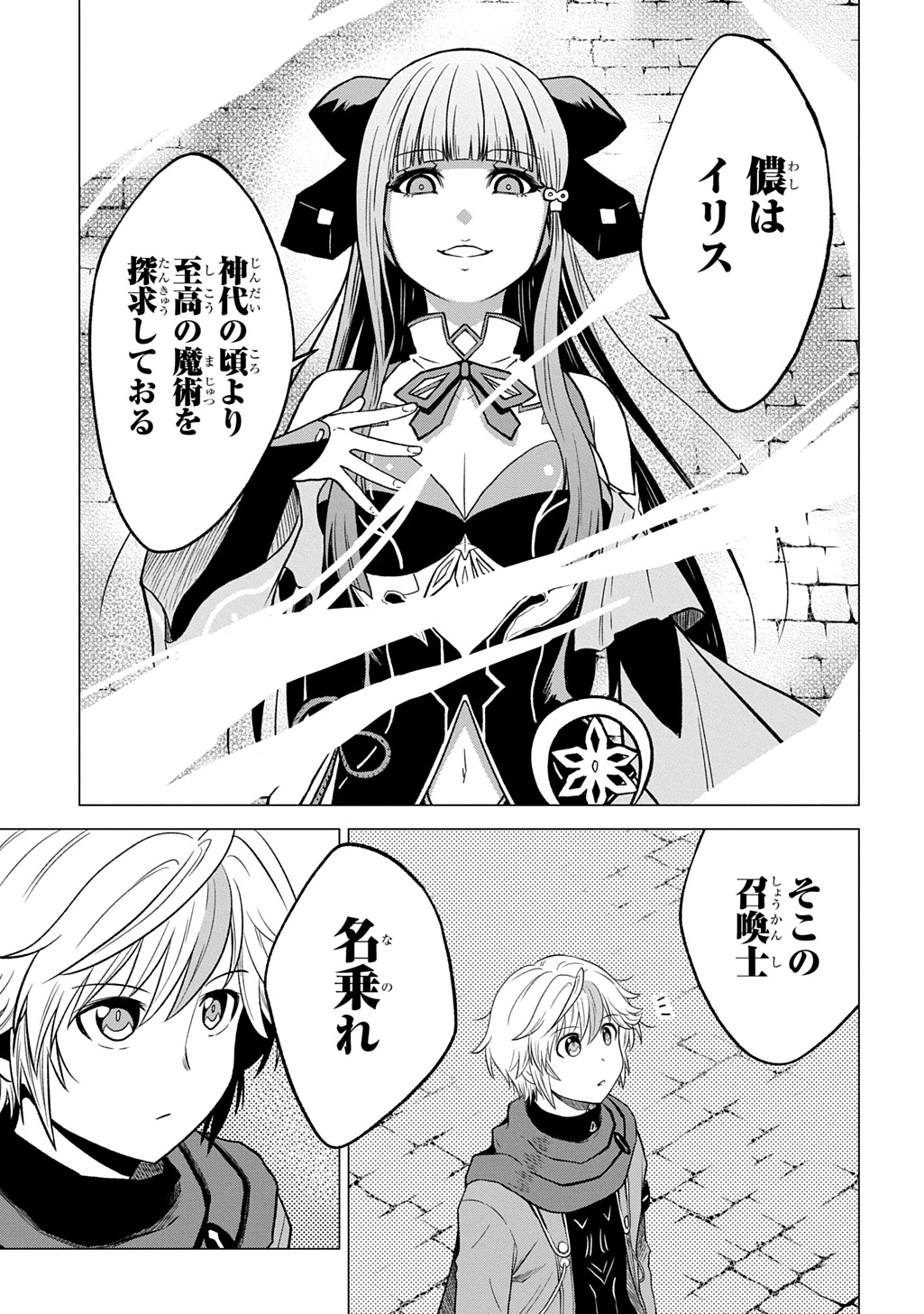 Tsuihusareta Guild Shokuin wa, Sekai Saikyou no Shoukanshi @COMIC Chapter 22 15ページ