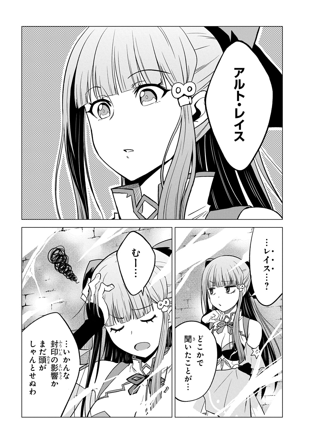 Tsuihusareta Guild Shokuin wa, Sekai Saikyou no Shoukanshi @COMIC Chapter 22 16ページ