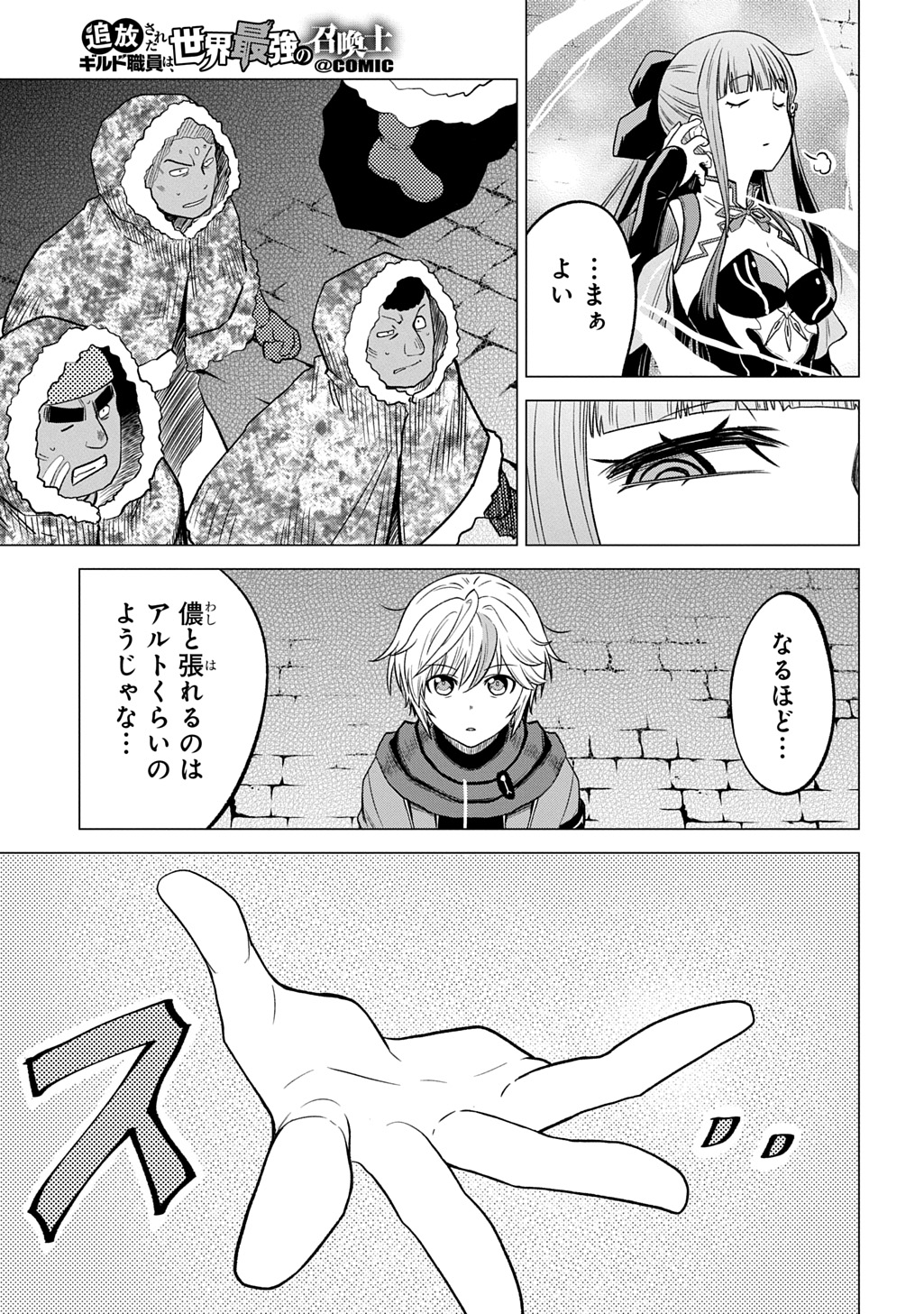 Tsuihusareta Guild Shokuin wa, Sekai Saikyou no Shoukanshi @COMIC Chapter 22 17ページ