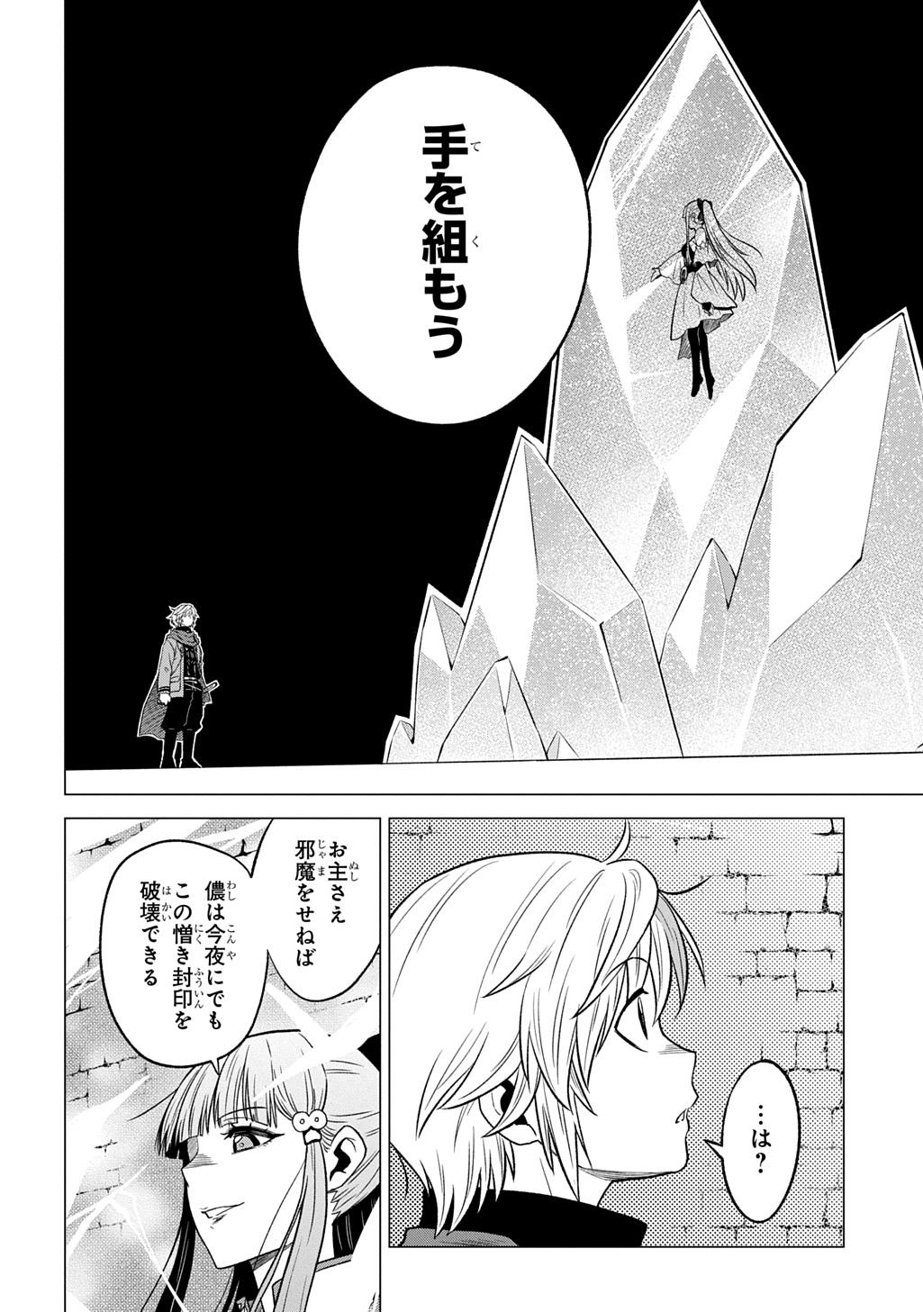 Tsuihusareta Guild Shokuin wa, Sekai Saikyou no Shoukanshi @COMIC Chapter 22 18ページ