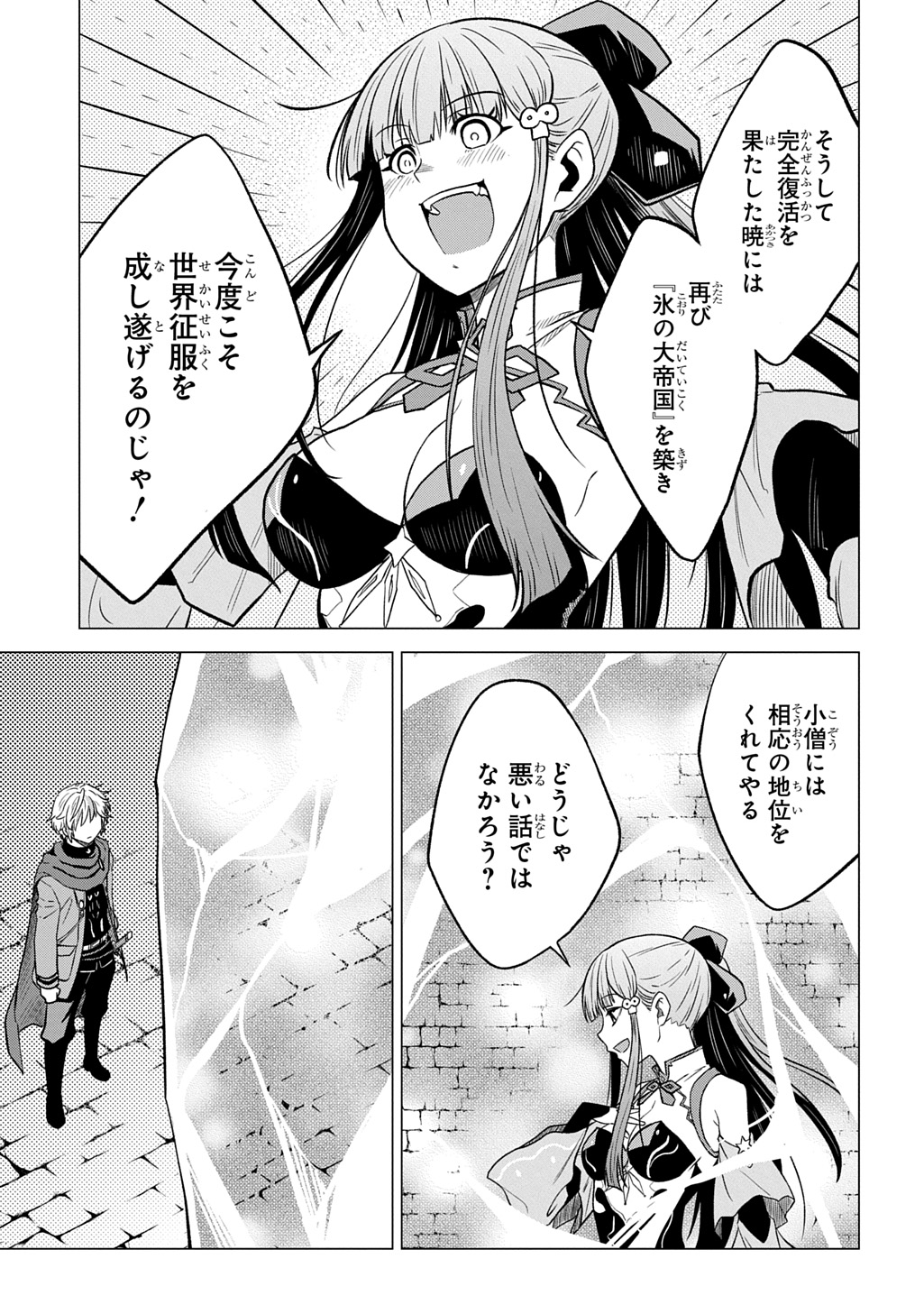 Tsuihusareta Guild Shokuin wa, Sekai Saikyou no Shoukanshi @COMIC Chapter 22 19ページ