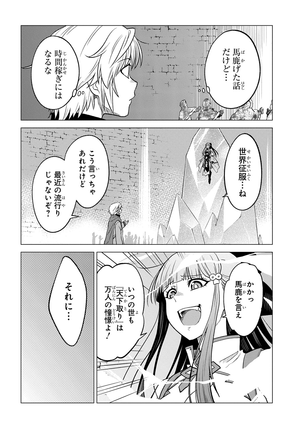 Tsuihusareta Guild Shokuin wa, Sekai Saikyou no Shoukanshi @COMIC Chapter 22 20ページ