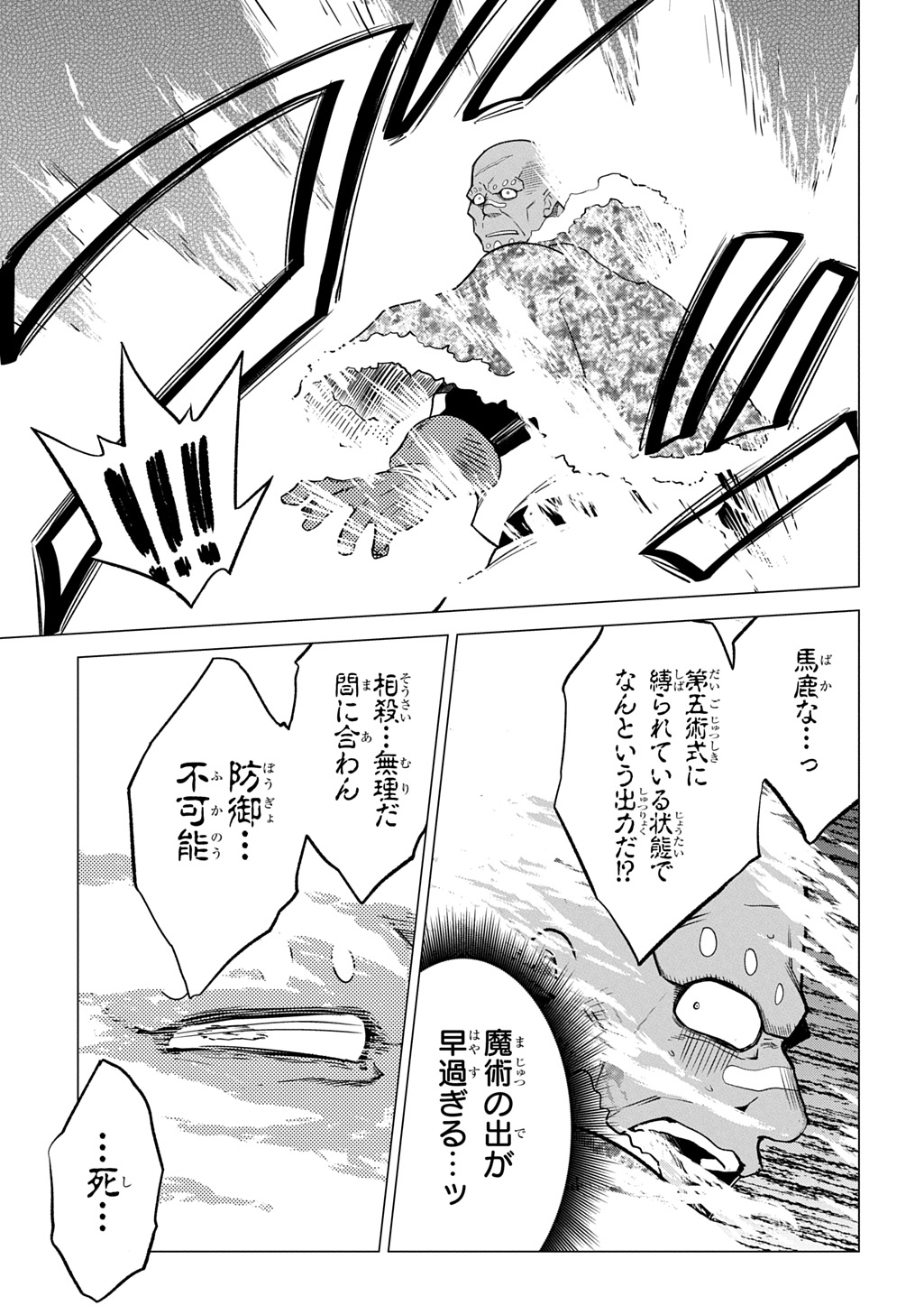 Tsuihusareta Guild Shokuin wa, Sekai Saikyou no Shoukanshi @COMIC Chapter 22 3ページ