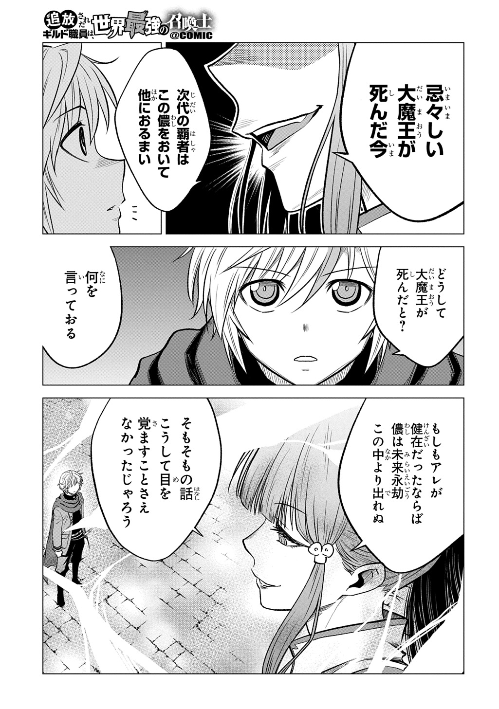 Tsuihusareta Guild Shokuin wa, Sekai Saikyou no Shoukanshi @COMIC Chapter 22 21ページ