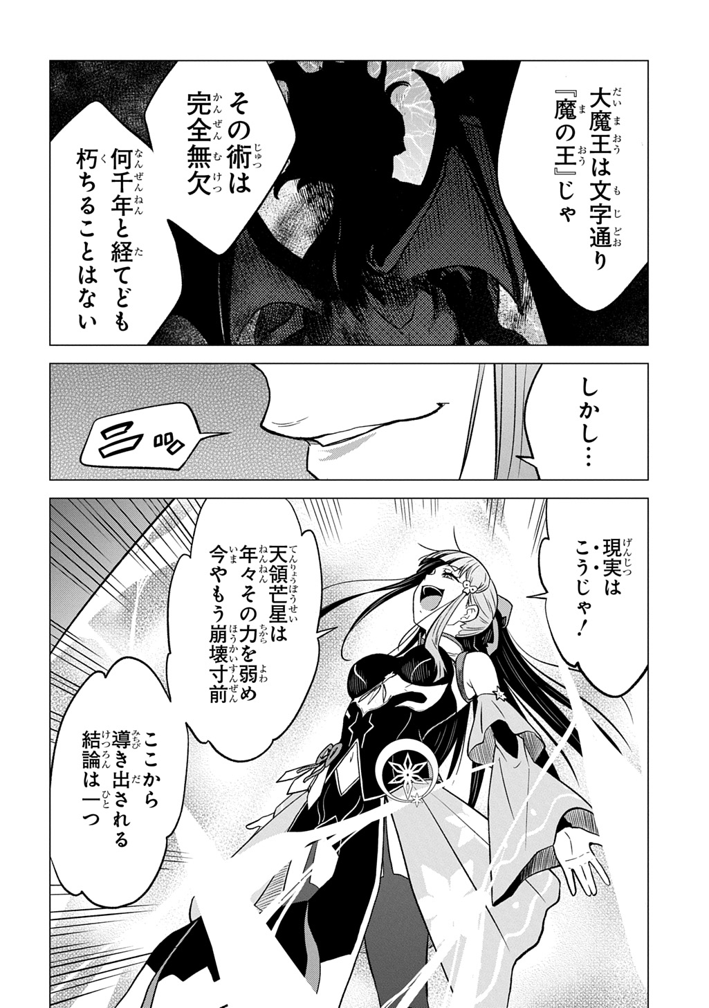 Tsuihusareta Guild Shokuin wa, Sekai Saikyou no Shoukanshi @COMIC Chapter 22 22ページ