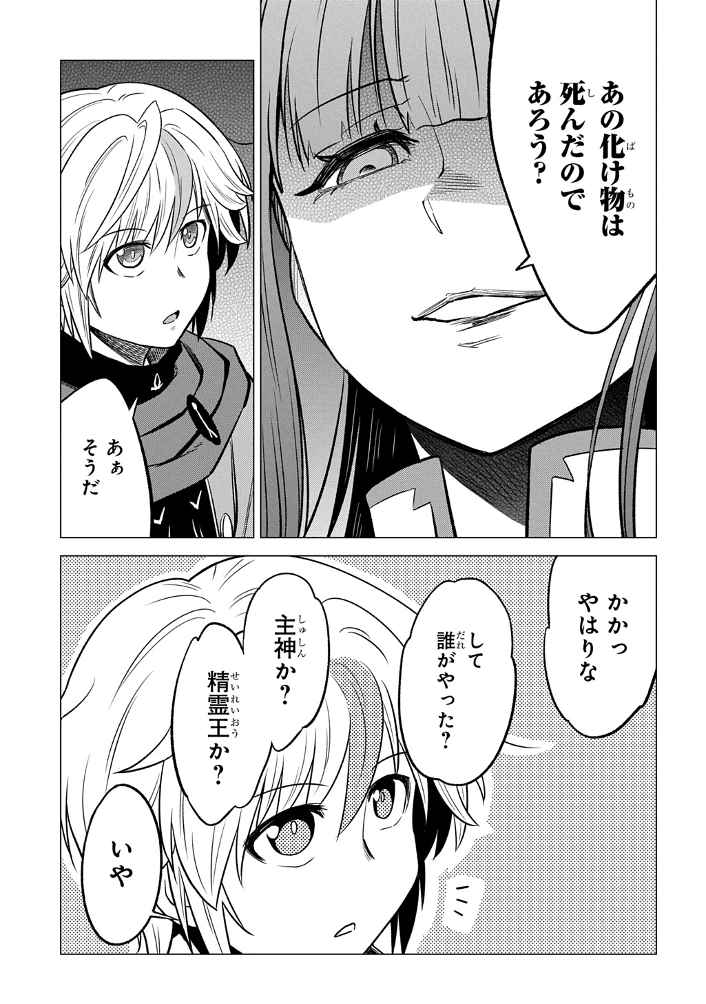 Tsuihusareta Guild Shokuin wa, Sekai Saikyou no Shoukanshi @COMIC Chapter 22 23ページ