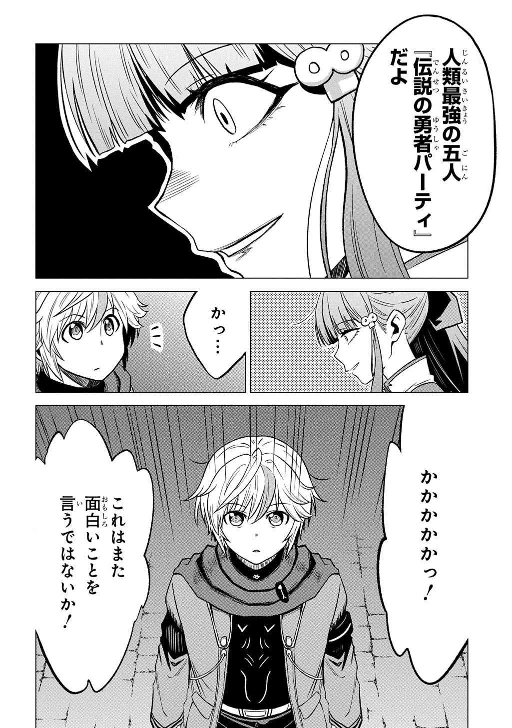 Tsuihusareta Guild Shokuin wa, Sekai Saikyou no Shoukanshi @COMIC Chapter 22 24ページ