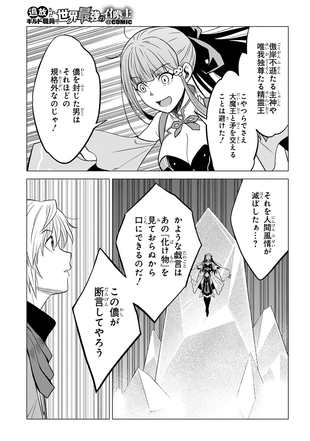 Tsuihusareta Guild Shokuin wa, Sekai Saikyou no Shoukanshi @COMIC Chapter 22 25ページ