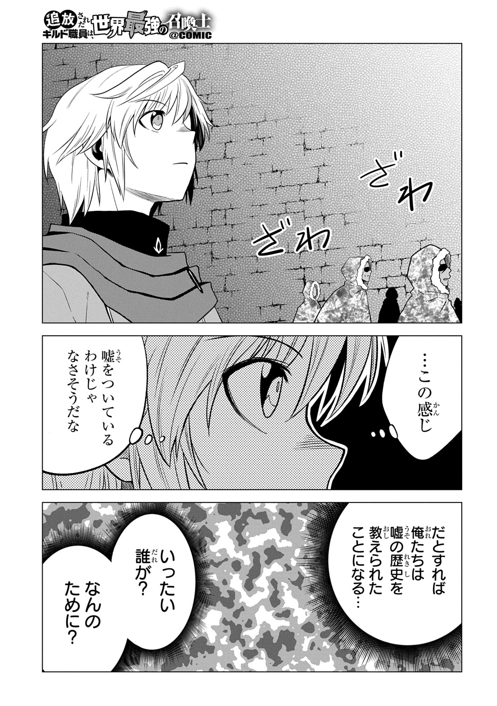 Tsuihusareta Guild Shokuin wa, Sekai Saikyou no Shoukanshi @COMIC Chapter 22 27ページ