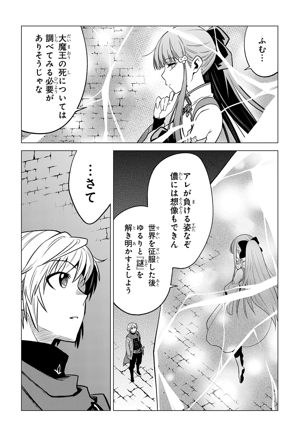 Tsuihusareta Guild Shokuin wa, Sekai Saikyou no Shoukanshi @COMIC Chapter 22 28ページ