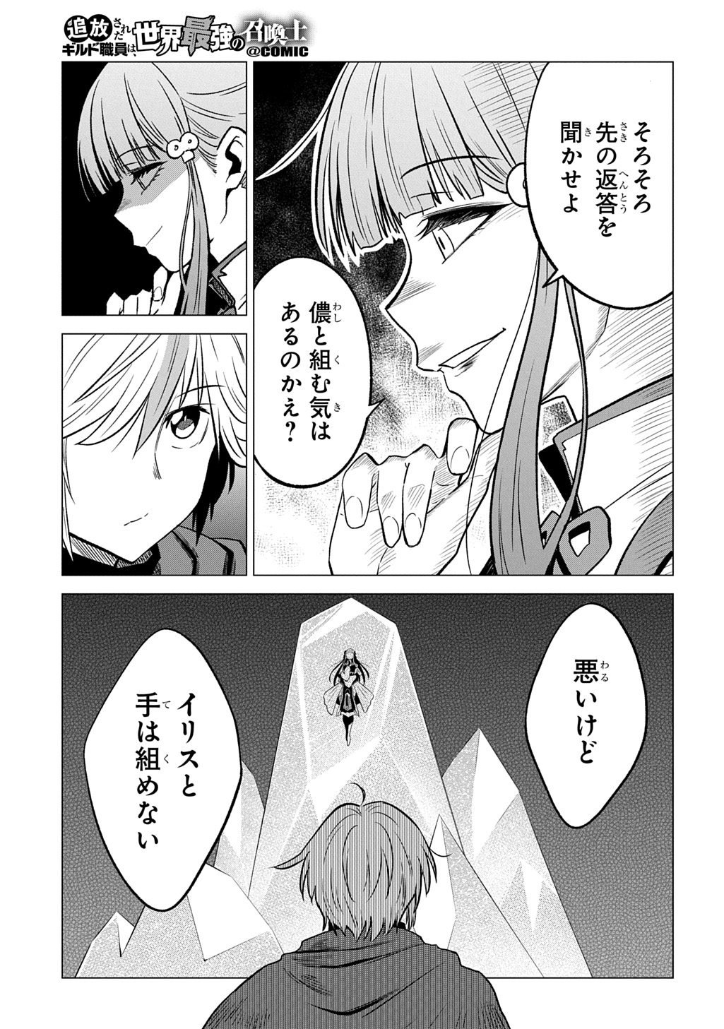 Tsuihusareta Guild Shokuin wa, Sekai Saikyou no Shoukanshi @COMIC Chapter 22 29ページ