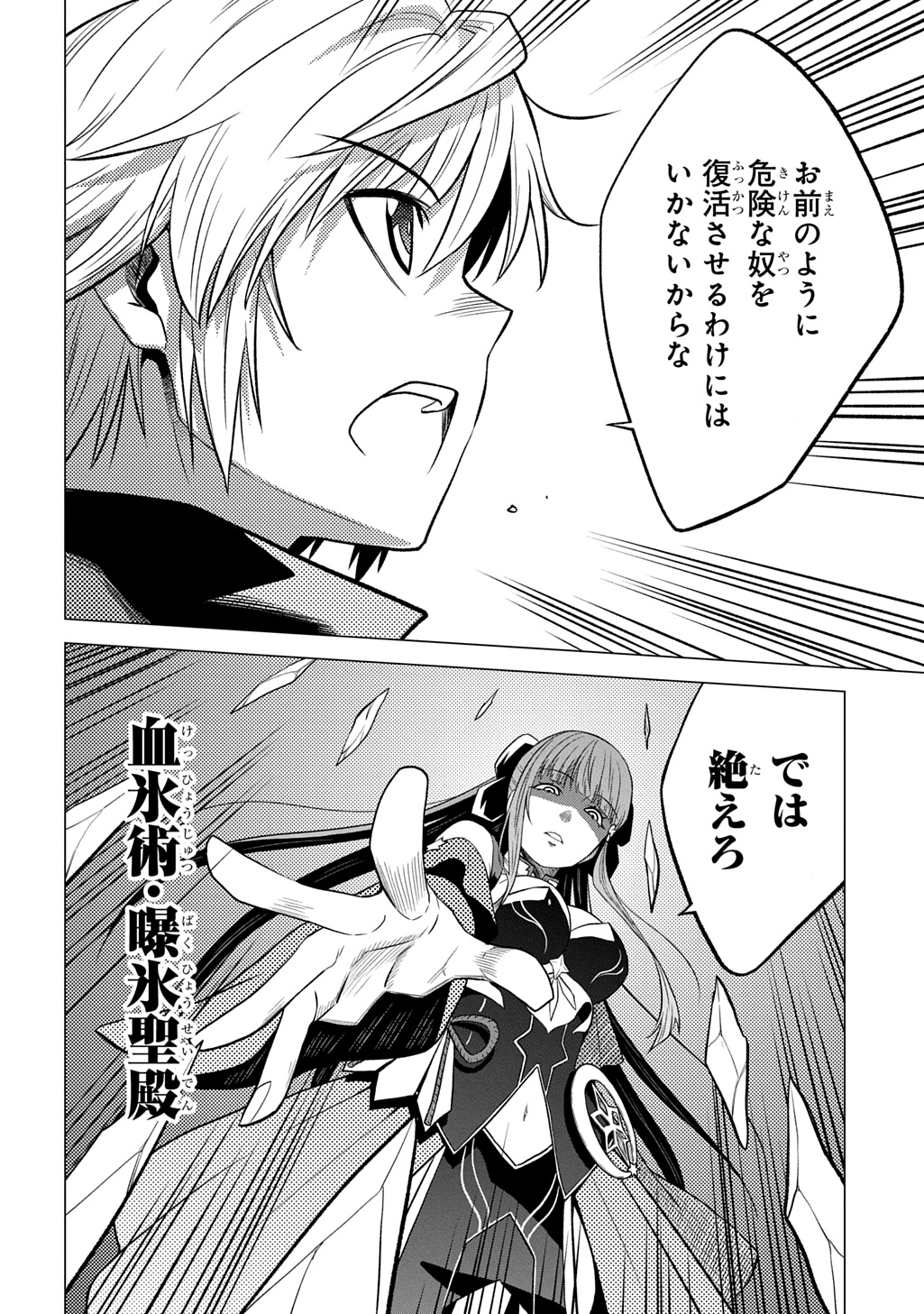 Tsuihusareta Guild Shokuin wa, Sekai Saikyou no Shoukanshi @COMIC Chapter 22 30ページ